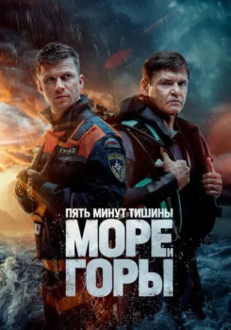 Пять минут тишины 5 Сезон